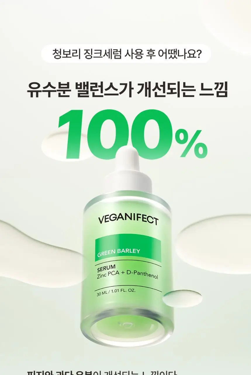 [트러블,진정/피지케어]비건이펙트 청보리 징크 세럼 30ml 상세페이지 28